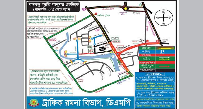 জাতীয় শোক দিবস উপলক্ষে ডিএমপির ট্রাফিক নির্দেশনা