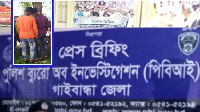 গাইবান্ধায় পরকীয়ার জেরে এক রশিতে ২ যুবক হত্যা : পিবিআই