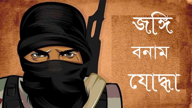 আফগানে বিশ্বাসঘাতক কোন পক্ষ?