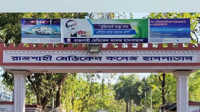 রামেক হাসপাতালে আরো ১২ জনের মৃত্যু