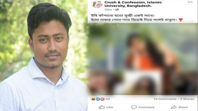 ছাত্রলীগ নেতার সাইবার বুলিংয়ের শিকার ইবির ৭৩ ছাত্রী