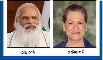 মোদি হটাতে ঐক্যের ডাক সোনিয়ার