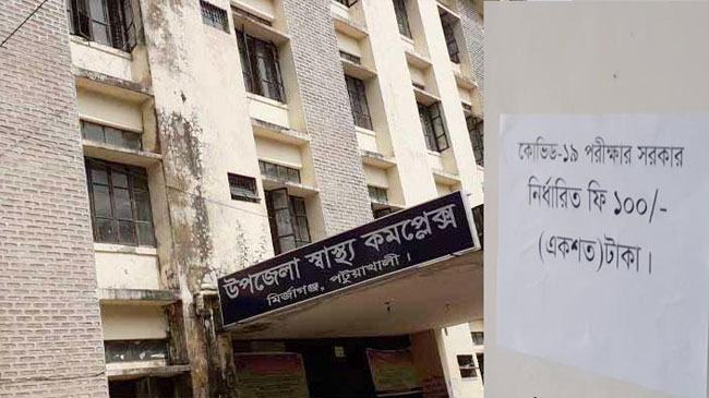 করোনার নমুনা পরীক্ষার ফি আদায়ে লিফলেট লাগালেন কর্তৃপক্ষ
