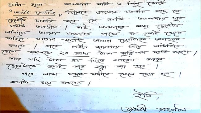 বিচারককে হত্যার হুমকি দিয়ে উগ্রবাদী সংগঠনের চিঠি!