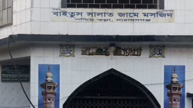ছয় শর্তে খুলে দেয়া হচ্ছে নারায়ণগঞ্জের সেই মসজিদ