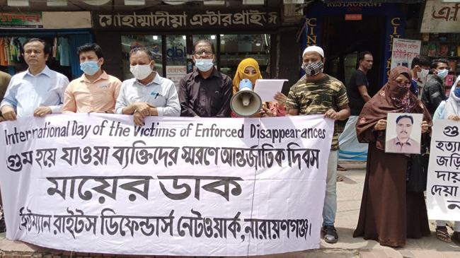 গুম হওয়া ব্যক্তিদের স্ত্রী-সন্তানরা এখনো তাদের অপেক্ষা প্রহর গুনছে