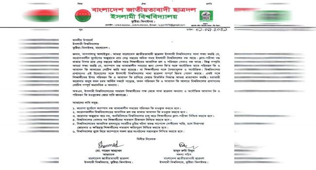 ৬ দফা দাবিতে ইবি ছাত্রদলের স্মারকলিপি