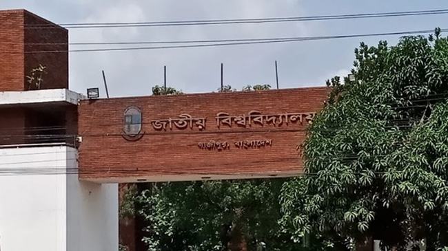 জাতীয় বিশ্ববিদ্যালয়ে পরীক্ষা ছাড়াই প্রকাশ হলো ভর্তির ফল