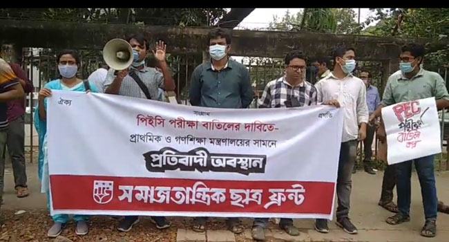 পিইসি পরীক্ষা বাতিলের দাবিতে অবস্থান কর্মসূচি