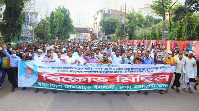 রাজধানীতে জামায়াতের বিক্ষোভ