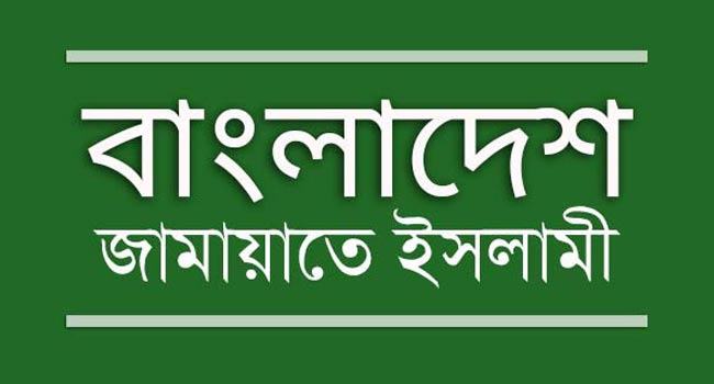 মিথ্যা সংবাদ প্রকাশের তীব্র নিন্দা জামায়াতের