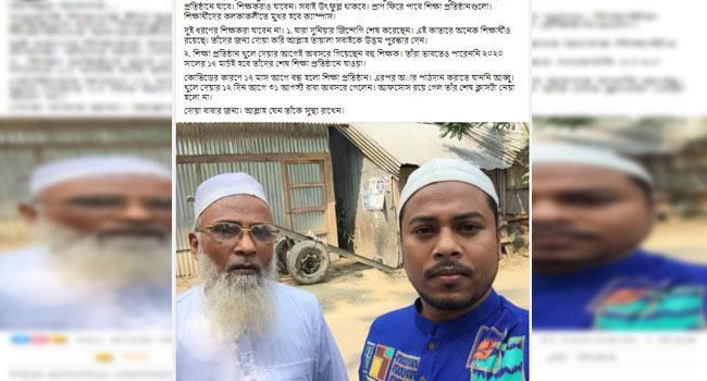 ‘শেষ ক্লাসটা নেয়া হলো না বাবার’