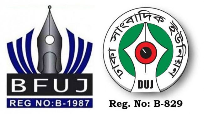সাংবাদিক নেতাদের ব্যাংক হিসাব তলব, বিএফইউজে ও ডিইউজের উদ্বেগ