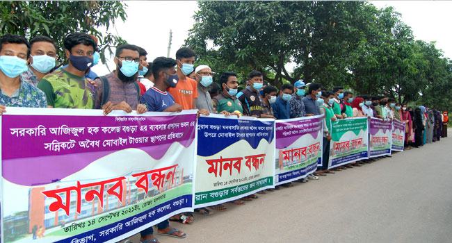 আজিজুল হক কলেজের পাশে মোবাইল টাওয়ার নির্মাণ, বন্ধের দাবি শিক্ষার্থীদের
