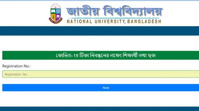 জাতীয় বিশ্ববিদ্যালয়ের সবার টিকা গ্রহণ বাধ্যতামূলক