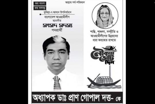 বিনা প্রতিদ্বন্দ্বিতায় এমপি ডা. প্রাণ গোপাল