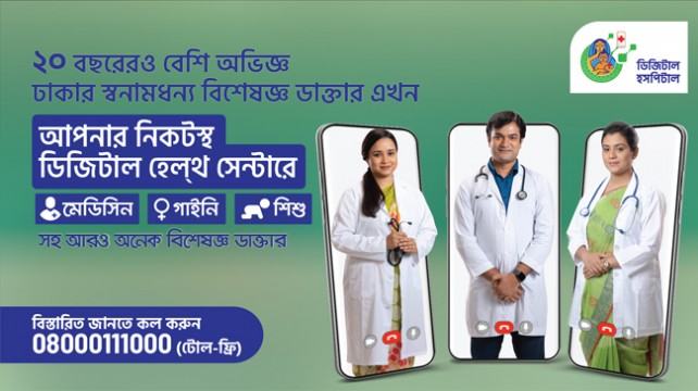 দেশের ৩০ শহরে চালু হচ্ছে বিশেষজ্ঞ ডাক্তারদের ভিডিও বুথ
