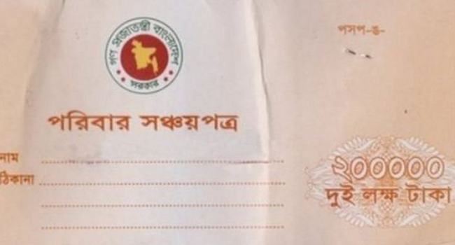 ৫ ধরনের সঞ্চয়পত্রে মুনাফার হার কমালো সরকার