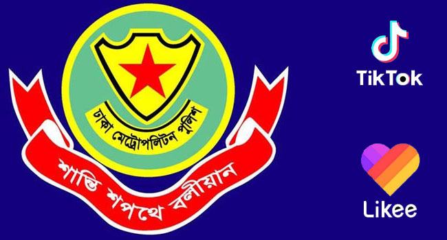 পুলিশের পোশাকে টিকটক-লাইকির ভিডিও শেয়ার করা যাবে না : ডিএমপি