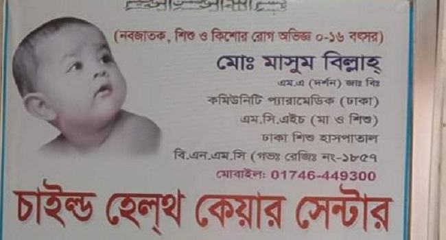 বরগুনায় ভুল চিকিৎসায় শিশুর মৃত্যু, ভুয়া ডাক্তার গ্রেফতার