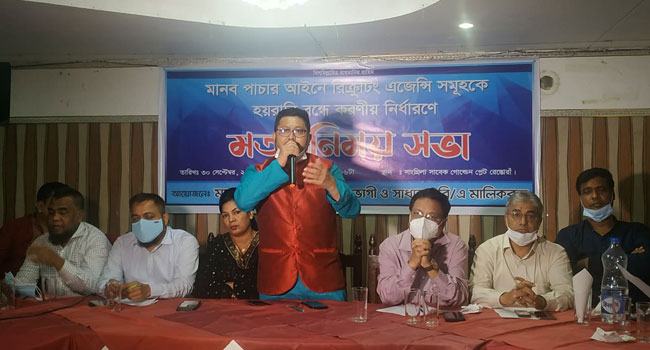 মানবপাচার আইন সংশোধনের দাবি জনশক্তি ব্যবসায়ীদের