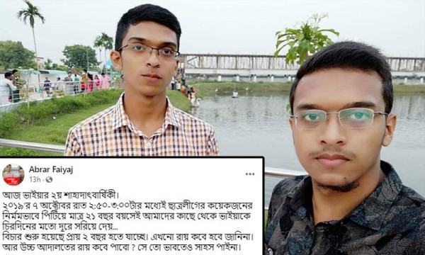 আবরারের শাহাদতবার্ষিকীতে ছোট ভাইয়ের আবেগঘন স্ট্যাটাস