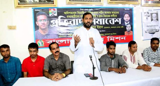 আবরারের খুনীরা সার্বভৌমত্বের দুশমন : ডা: ইরান