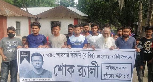 আবরার হত্যার ২ বছর : সকল আসামির ফাঁসির দাবি স্বজনদের