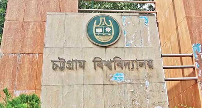 চট্টগ্রাম বিশ্ববিদ্যালয়ে ক্লাস শুরু ১৯ অক্টোবর
