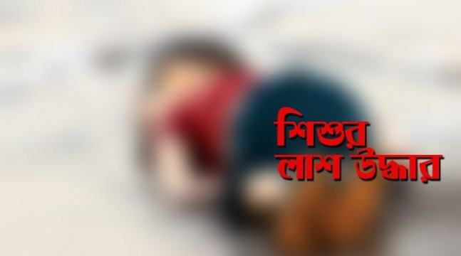 মায়ের সাথে নদীতে গোসলে নেমে শিশুর মৃত্যু