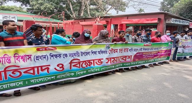 গোপালগঞ্জে প্রধান শিক্ষককে লাঞ্ছিতের পর বরখাস্ত, প্রতিবাদ সমাবেশ