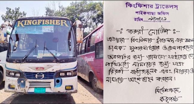 বাসভ্রমণে নামাজের জন্য বাধ্যতামূলক যাত্রাবিরতি