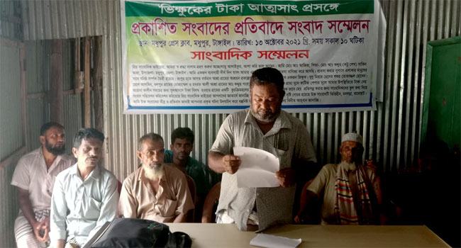 মধুপুরে ভিক্ষুকের টাকা আত্মসাতের প্রতিবাদ করেছেন অভিযুক্ত