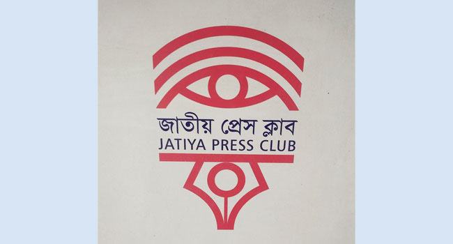 জাতীয় প্রেসক্লাবে রাজনৈতিক দলের কর্মসূচি বন্ধে বিএফইউজে-ডিইউজের প্রতিবাদ