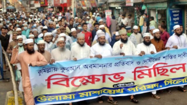 সিলেটে উলামা মাশায়েখ পরিষদের বিক্ষোভ