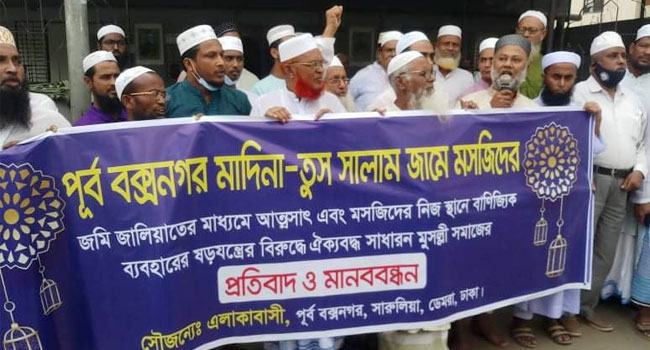 মসজিদের জমি দখল : প্রতিবাদে ডেমরায় মানববন্ধন