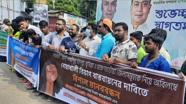 আবারো ‘বিভাগ চাই’ দাবি নোয়াখালীতে