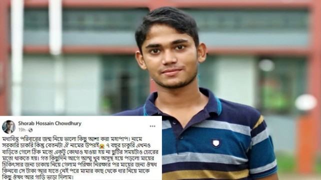 অভাবের তাড়নায় ফেসবুকে স্ট্যাটাস দিয়ে আত্মহত্যা করলেন বিজিবি সদস্য!