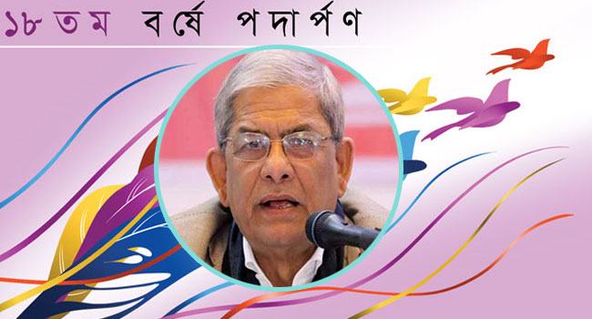 আমরা আন্তরিকভাবেই নয়া দিগন্তের শুভাকাঙ্ক্ষী : মির্জা ফখরুল