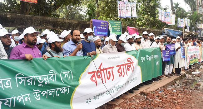 সিরাতুন্নবী সা: উপলক্ষে রাজধানীতে যুব উন্নয়ন সংসদের র‌্যালি
