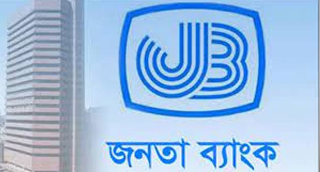 সাইবার নিরাপত্তায় বাণিজ্যিক ব্যাংকসমূহের শীর্ষে জনতা ব্যাংক