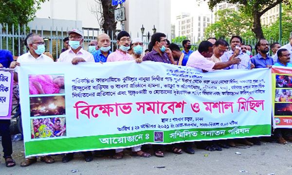 সাম্প্রদায়িক হামলাকারীদের বিচার দাবিতে সম্মিলিত সনাতন পরিষদের বিক্ষোভ