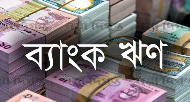 প্রণোদনার ঋণ বিতরণে আগ্রহ হারাচ্ছে ব্যাংক
