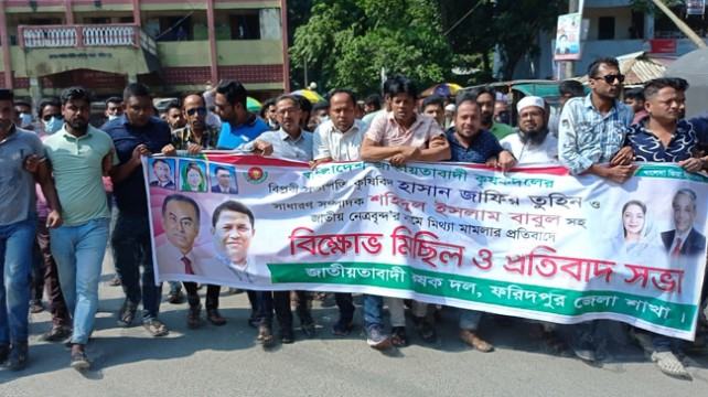 কৃষকদলের নেতাদের নামে মামলার প্রতিবাদে বিক্ষোভ