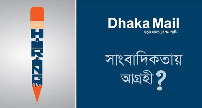 বিভিন্ন পদে লোক নেবে ঢাকা মেইল