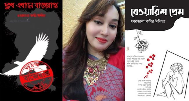 ফারজানা কবির ঈশিতা আজীবন লেখালেখি করে যেতে চান
