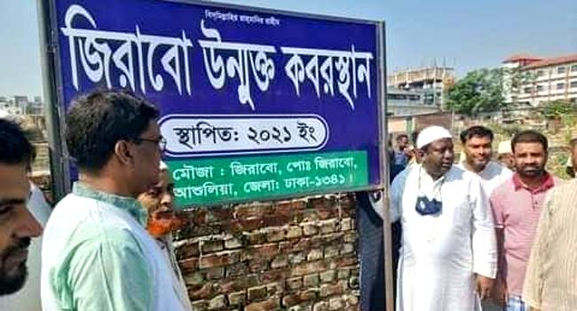 আশুলিয়ায় শ্রমজীবীদের জন্য উন্মুক্ত কবরস্থান উদ্বোধন