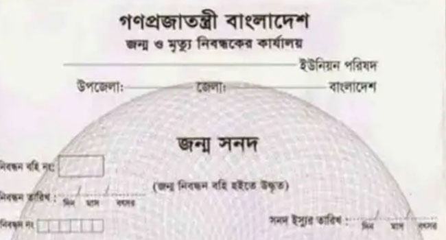 ডিজিটাল জন্মসনদ সংগ্রহে তিন পুরুষের ভোগান্তি