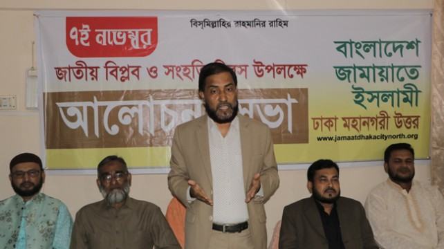 ‘সাত নভেম্বর স্বাধীনতা-সার্বভৌমত্ব সুরক্ষায় অঙ্গীকার গ্রহণের দিন’