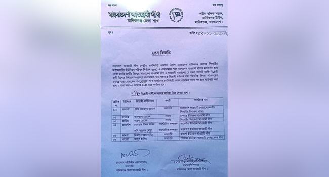 নৌকার বিপক্ষে প্রার্থী হওয়ায় আ.লীগের ৭ বিদ্রোহী বহিষ্কার